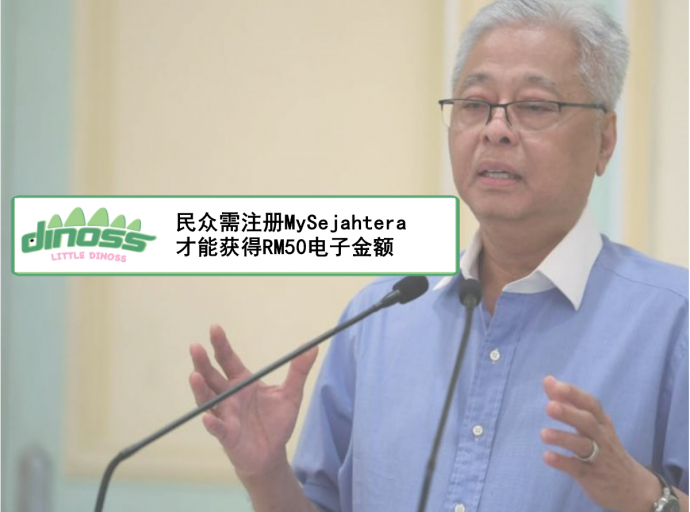 民众需注册MySejahtera才能获得RM50电子金额