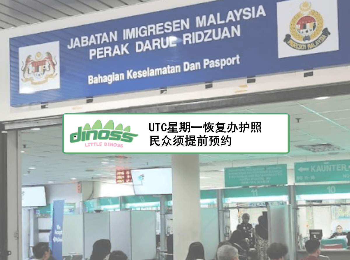 UTC星期一恢复办护照，须提前预约