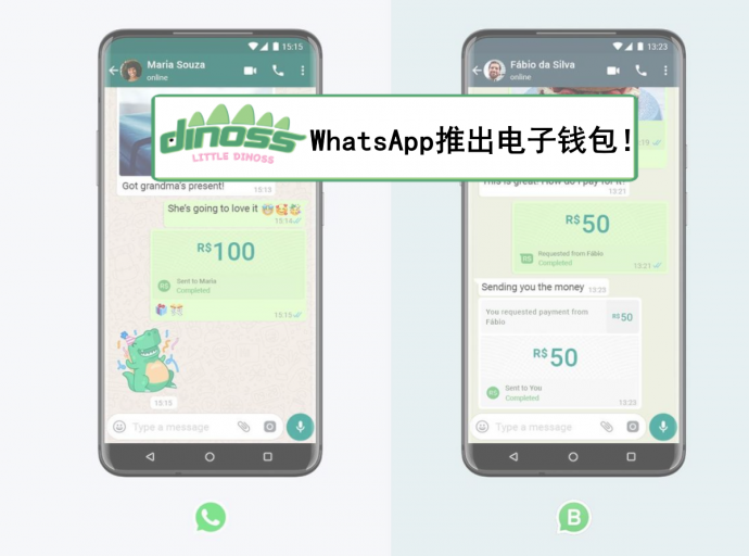 WhatsApp推出电子钱包！
