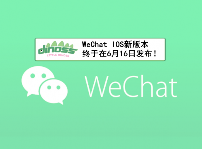 WeChat iOS 新版本终于在6月16日发布！