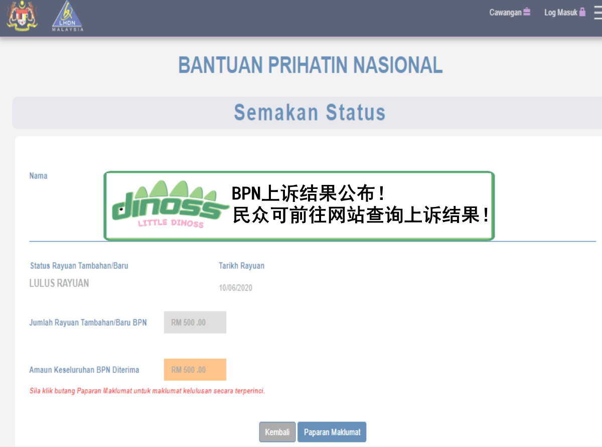 BPN上诉结果公布！可前往BPN网站查询上诉结果！