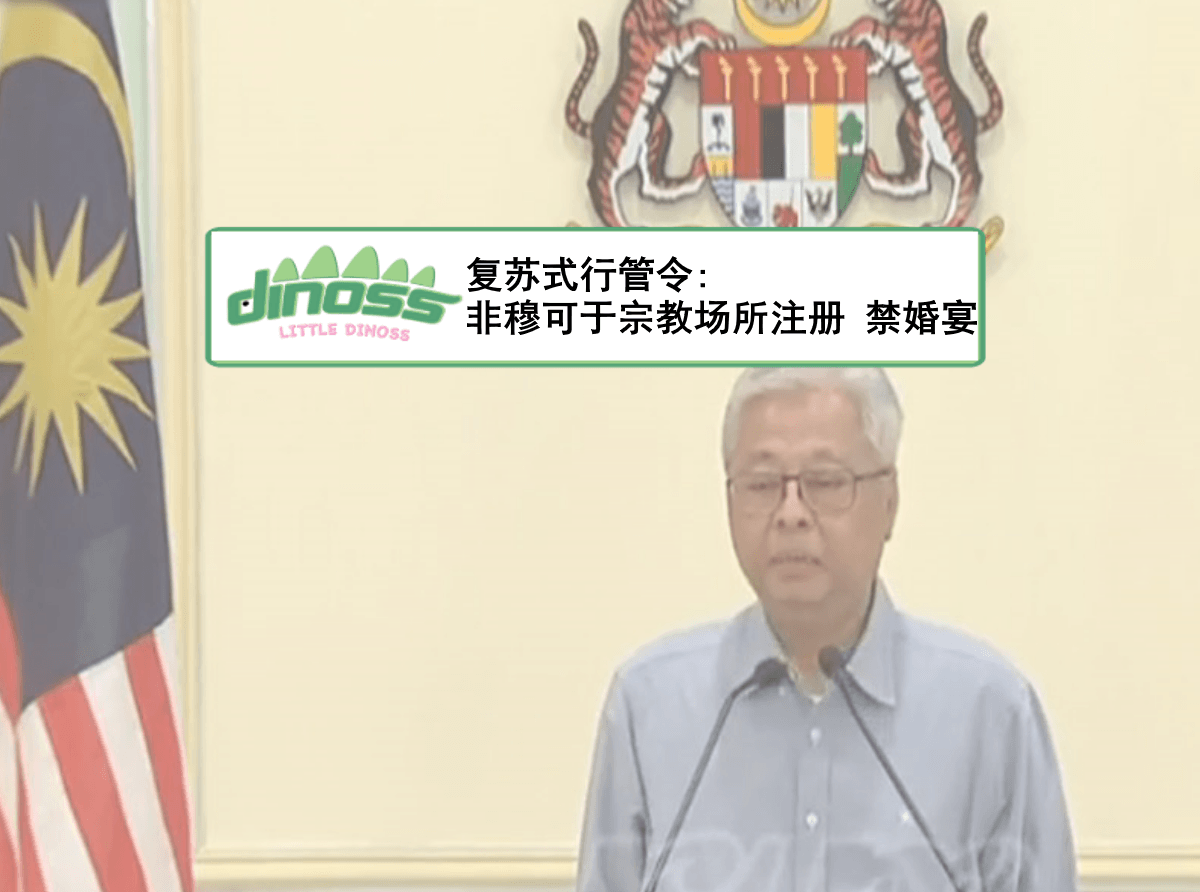 复苏式行管令: 非穆可于宗教场所注册 禁婚宴