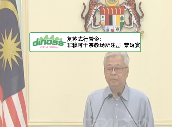 复苏式行管令: 非穆可于宗教场所注册 禁婚宴