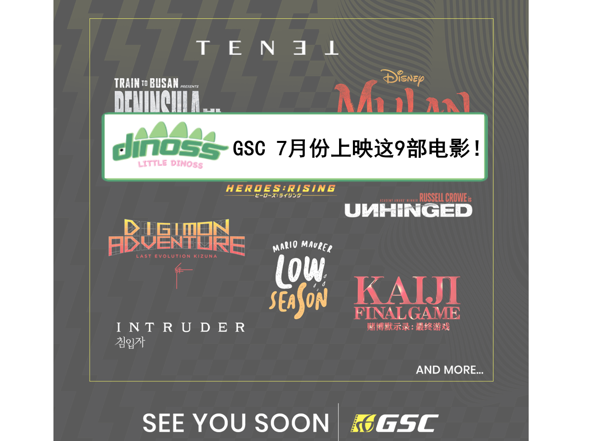 GSC 7月份上映这9部电影！
