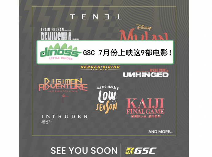 GSC 7月份上映这9部电影！