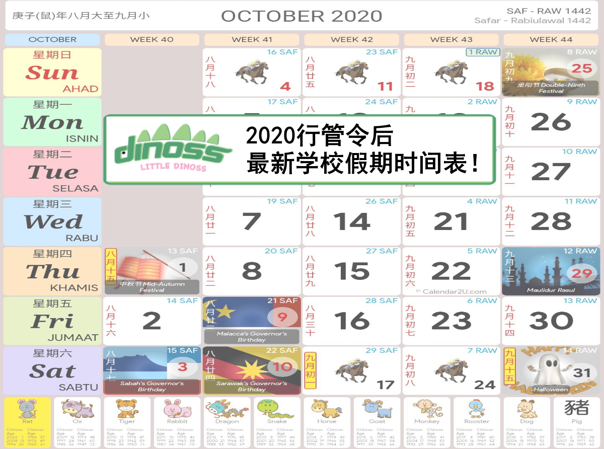 2020行管令后最新学校假期时间表！