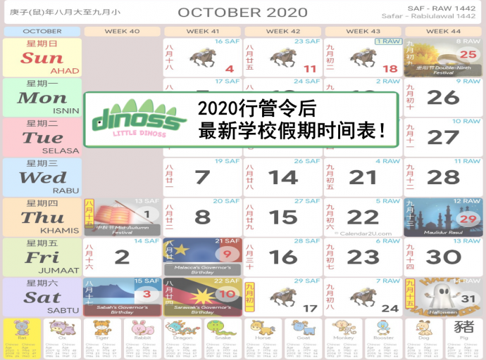 2020行管令后最新学校假期时间表！