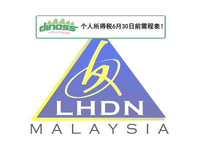 个人所得税6月30日前需程表！