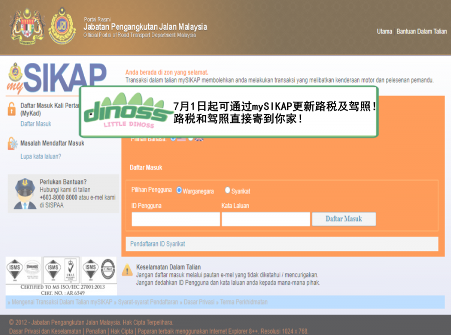 7月1日起可以通过mySIKAP更新路税及驾照！路税和驾照直接寄到你家！