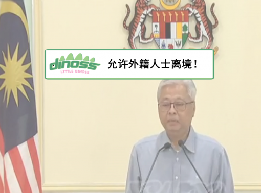 允许外籍人士出境！