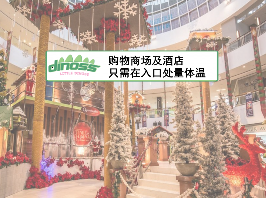 购物商场及酒店 只需在入口处量体温