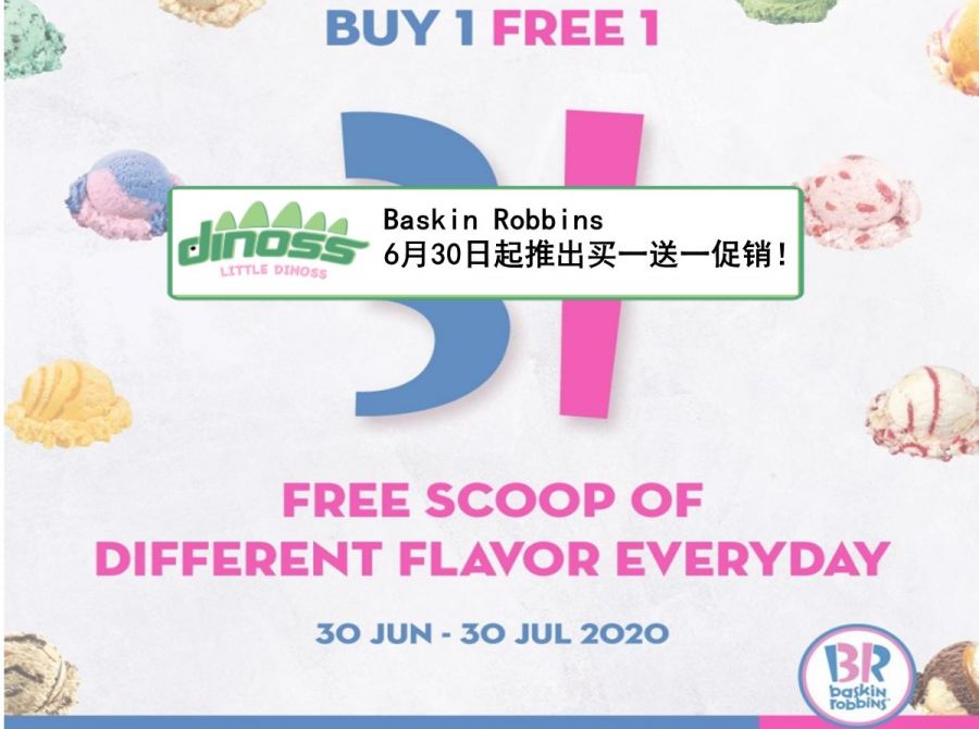 Baskin Robbins6月30日起推出买一送一促销！