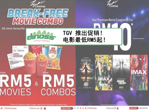 TGV 推出促销！电影最低RM5起！