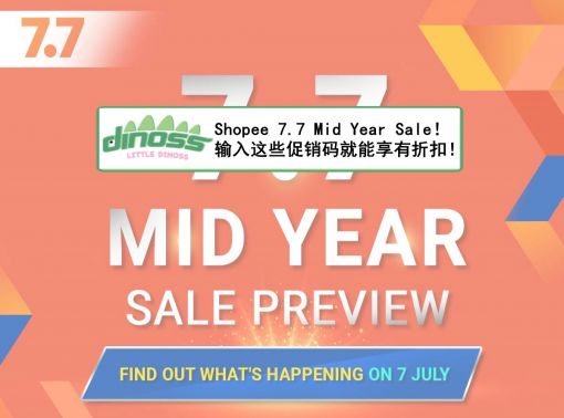 Shopee 7.7 Mid Year Sale！输入这些促销码就能享有折扣！