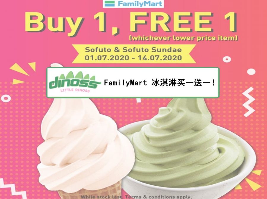 FamilyMart 冰淇淋买一送一！
