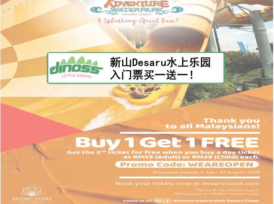 新山Desaru水上乐园入门票买一送一！