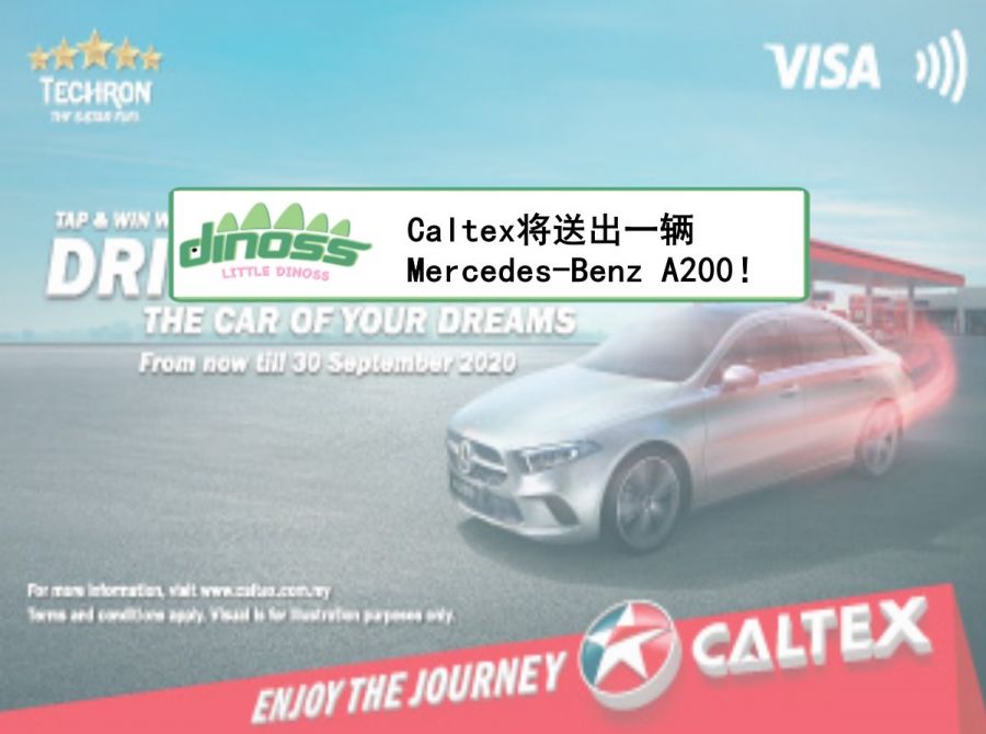 Caltex将送出一辆Mercedes-Benz A200！