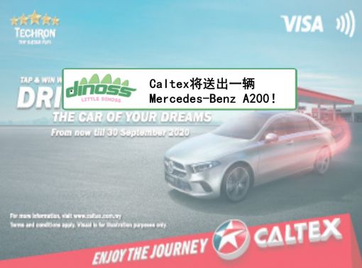 Caltex将送出一辆Mercedes-Benz A200！