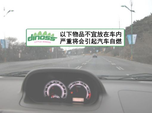 以下物品不宜放在车内 严重将会引起汽车自燃