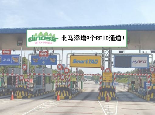 北马添增9个RFID通道！