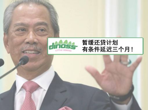 暂缓还贷计划有条件延迟三个月！