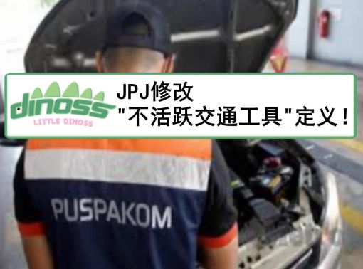JPJ修改