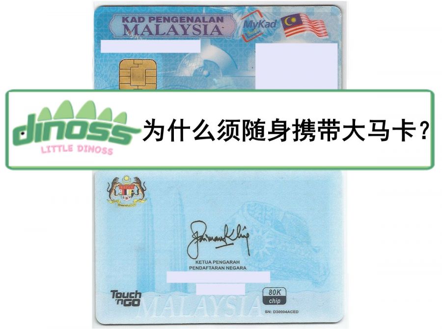 为什么需随身携带大马卡？