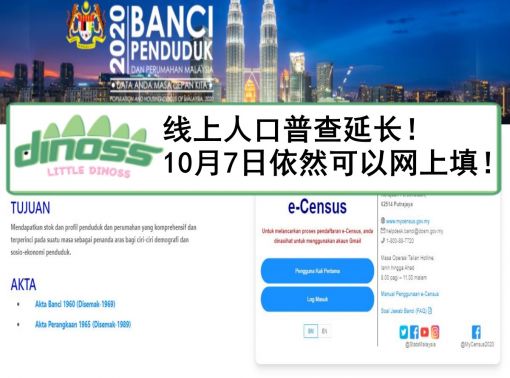 线上人口普查延长！10月7日依然可以网上填！