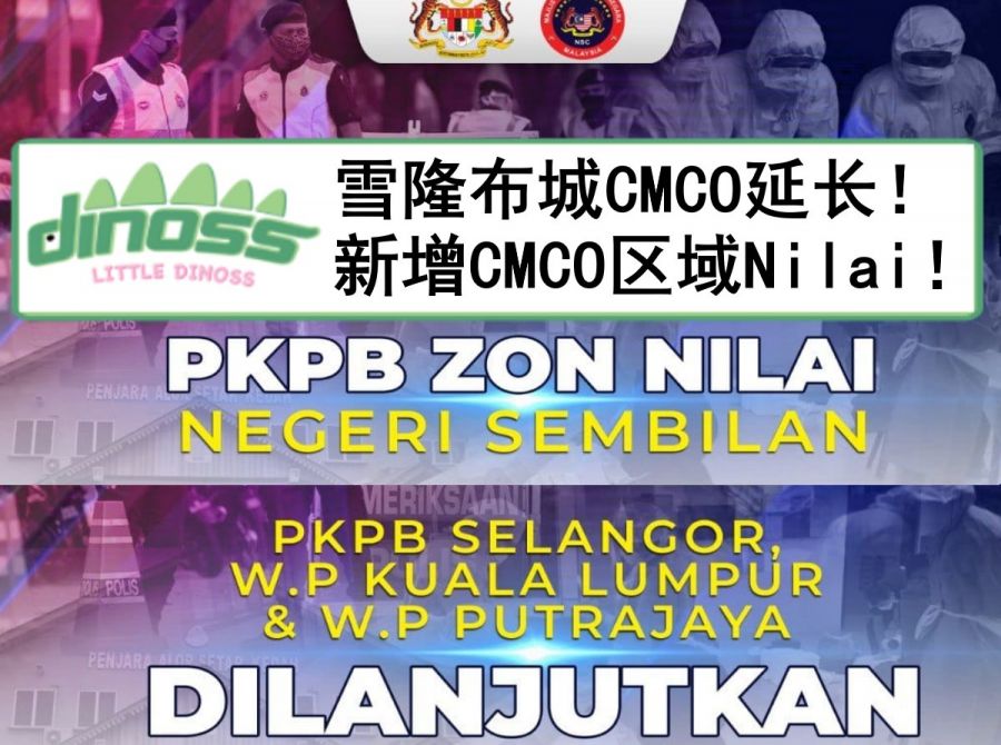雪隆布城CMCO延长！新增CMCO区域Nilai！