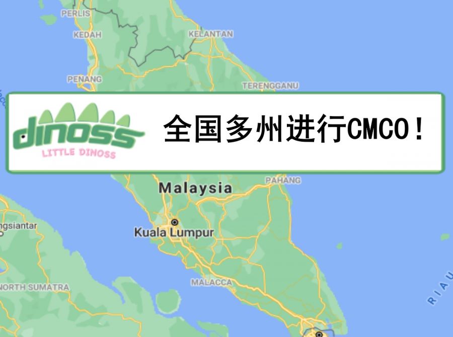 该来的还是来了！全国多州进行CMCO！