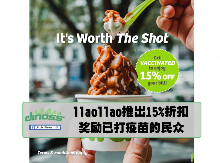 llaollao推出15%折扣奖励已打疫苗的民众